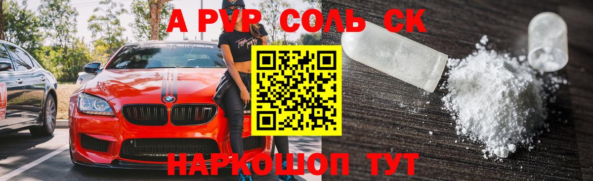 A-PVP Crystall Усть-Лабинск
