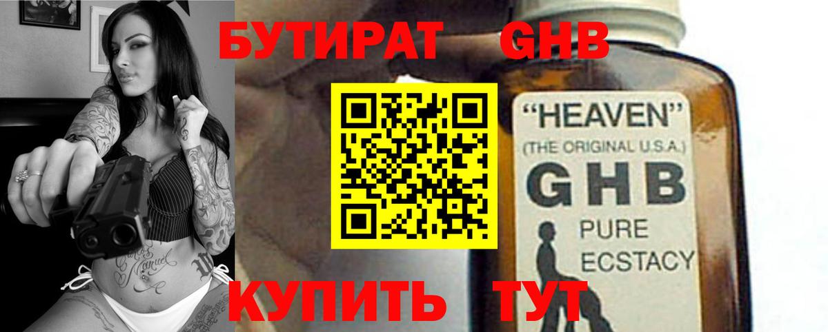 Бутират 99%  Вход с VPN  Бутират  Усть-Лабинск 