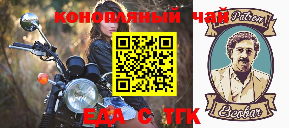 Еда ТГК конопля  Вход с VPN  Усть-Лабинск 