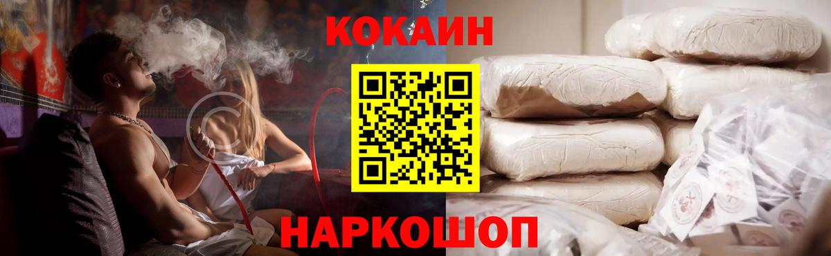 КОКАИН Fish Scale Усть-Лабинск