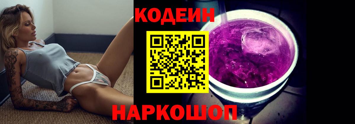 Кодеиновый сироп Lean Purple Drank Усть-Лабинск