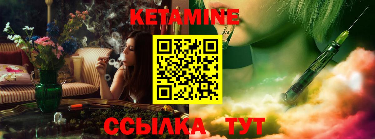 Кетамин VHQ Усть-Лабинск
