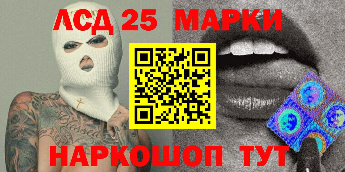 Марки 25I-NBOMe 1,8мг  Марки 25I-NBOMe 1,8мг  Вход с VPN  Усть-Лабинск 
