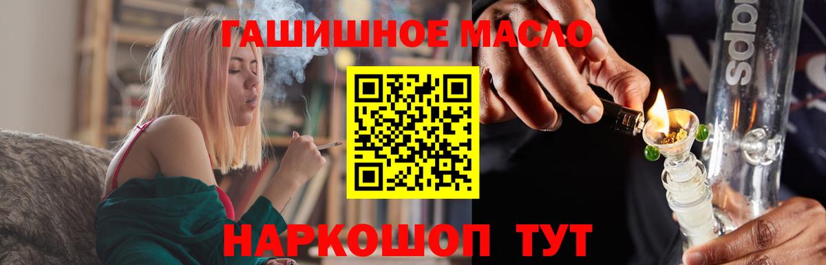 ТГК THC oil Усть-Лабинск